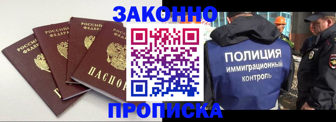 прописка штамп в Заволжье