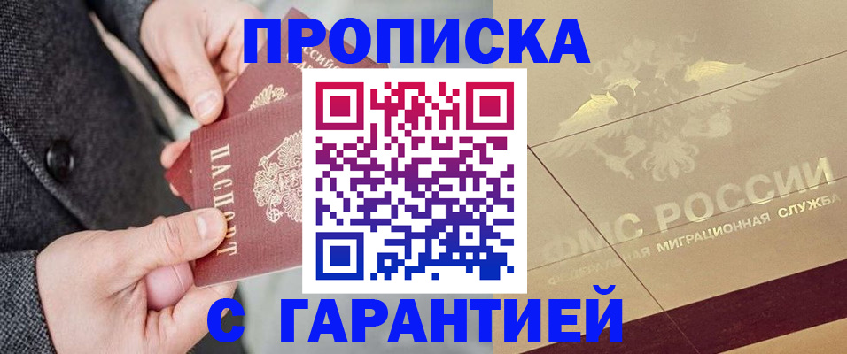 прописка 2025 в Заволжье